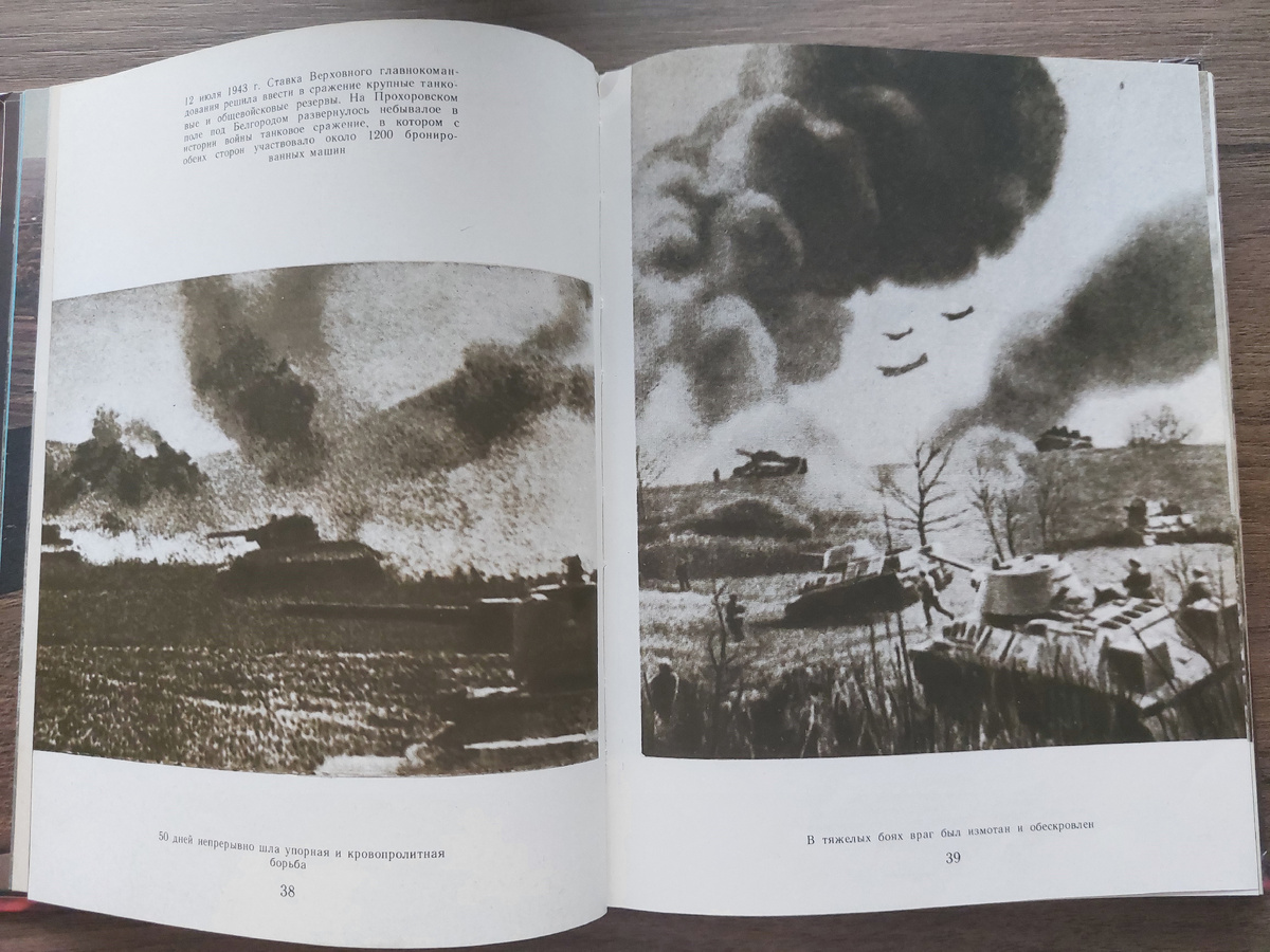 Подбитые танки