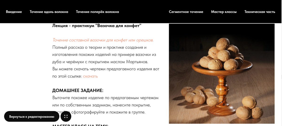 Страница курса: - Лекция Практикум "Вазочка для конфет"