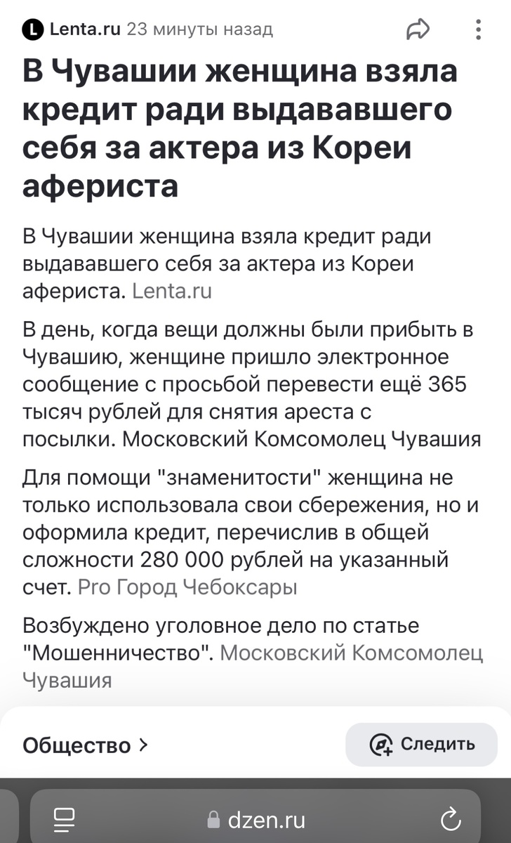 Новость на Дзене... 