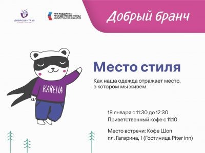    Фото: Ресурсный центр добровольчества Карелии (Доброцентр10)