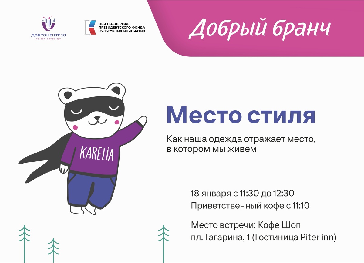    Фото: Ресурсный центр добровольчества Карелии (Доброцентр10)