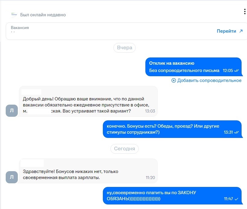 личная переписка hh.ru