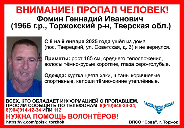 Ведется поиск пропавшего в Тверской области мужчины