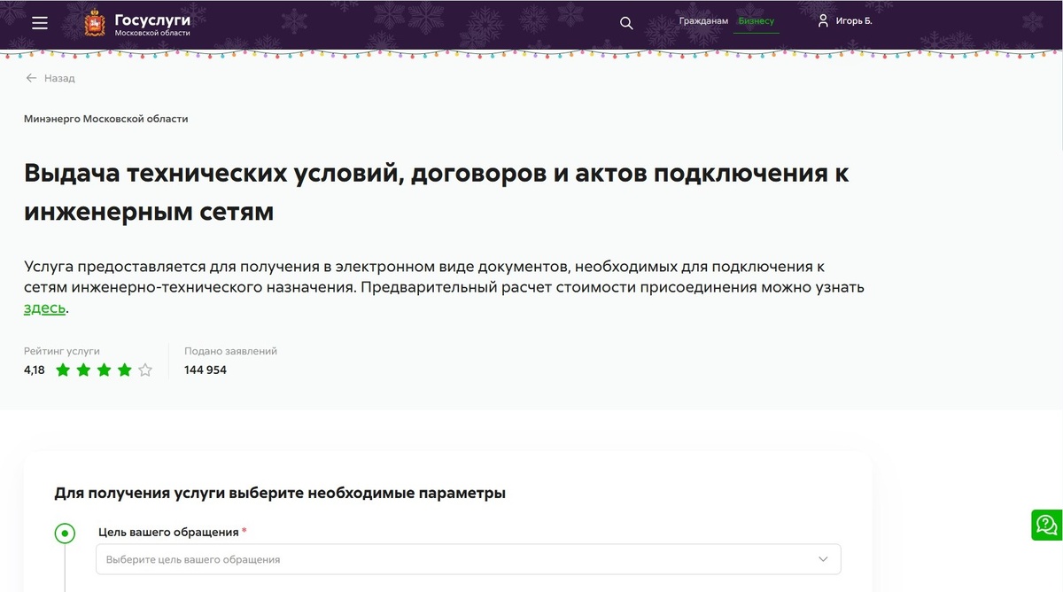 МОСРЕГ "Выдача технических условий, договоров и актов подключения к инженерным сетям"
