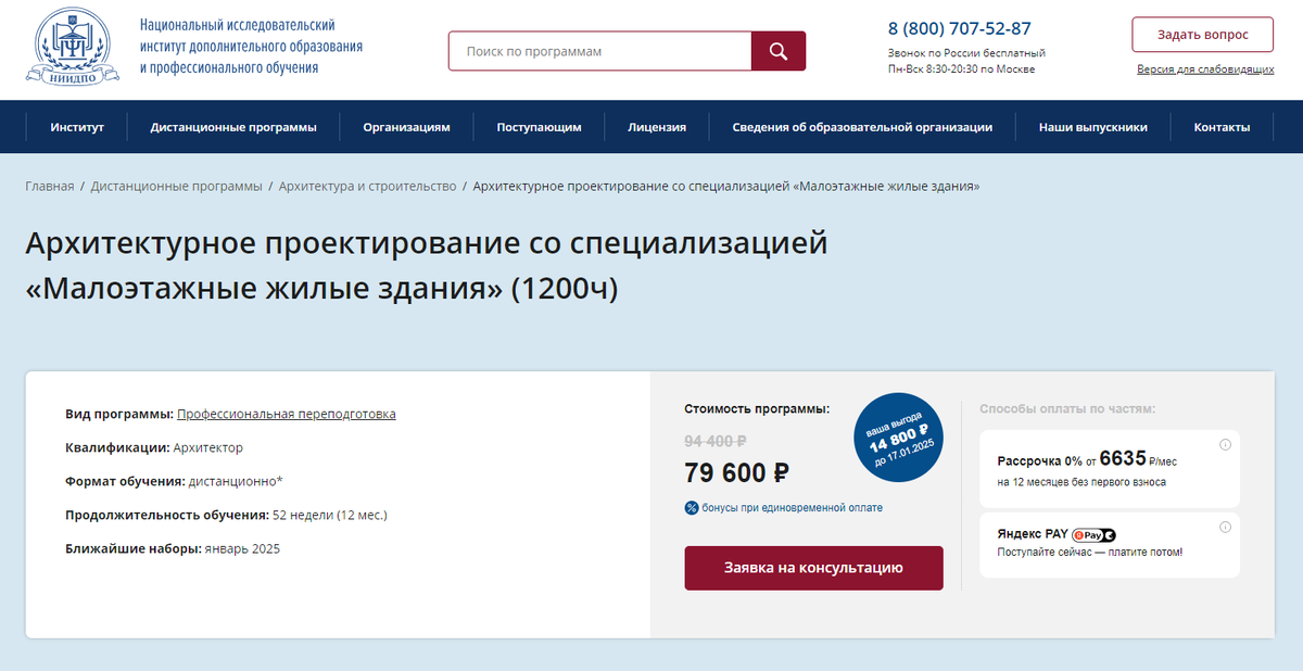 Архитектурное проектирование малоэтажные жилые здания — НИИДПО