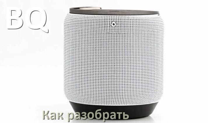 
Как разобрать колонку BQ открыть корпус для замены батарейки и аккумулятора