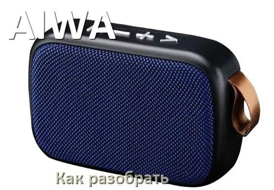 
Как разобрать колонку AIWA открыть корпус для замены аккумулятора и батарейки