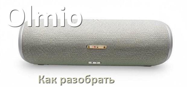 
Как разобрать колонку Olmio открыть корпус для замены аккумулятора и батарейки