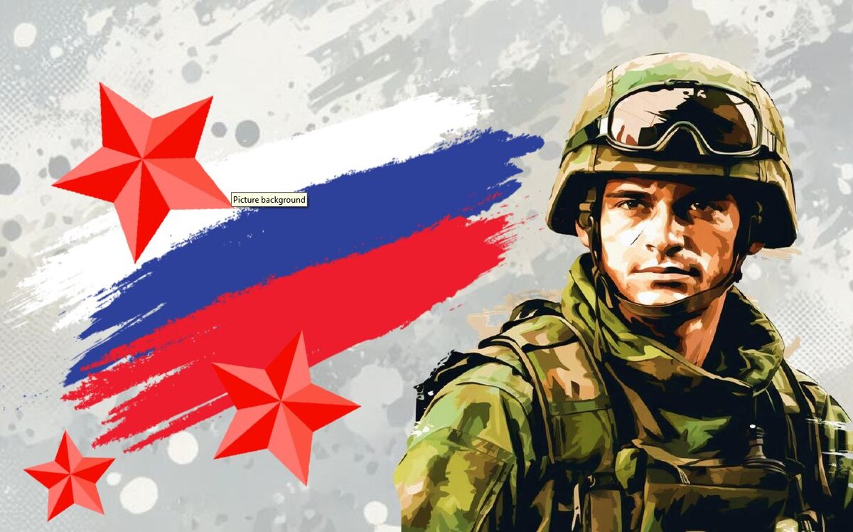 Год защитника Отечества.