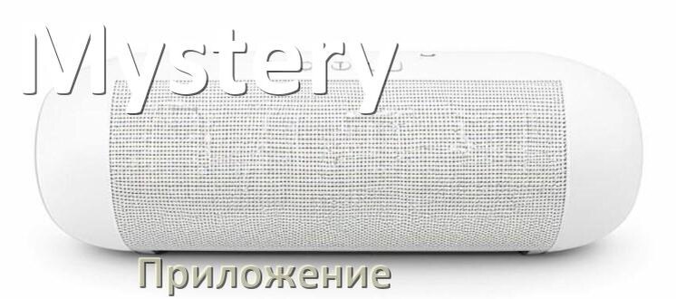 
Приложение для колонки Mystery для управления, настройки, подключения