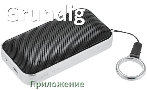 
Приложение для колонки Grundig для управления, подключения, настройки