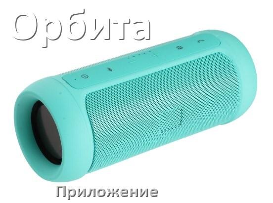 
Приложение для колонки Орбита для подключения, управления, настройки