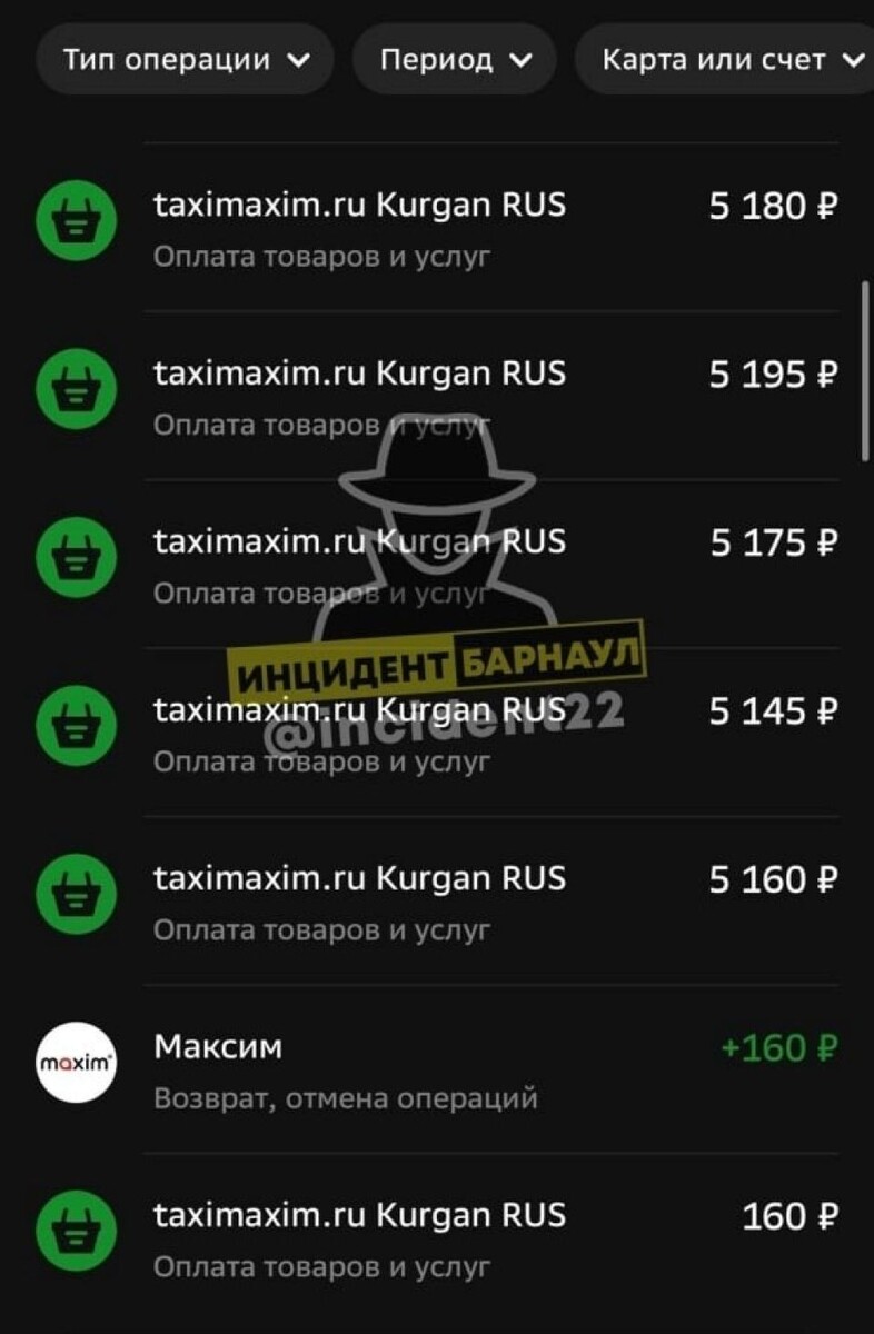    Скриншот из банковского приложения. Источник: vk.com/incident22