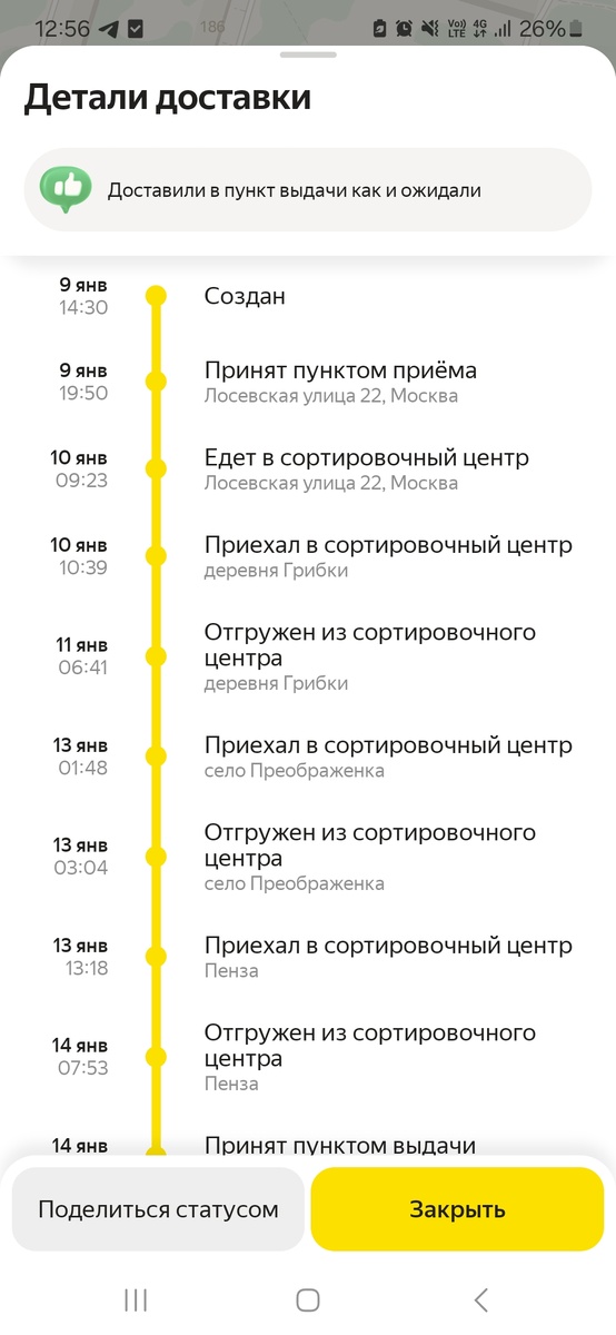 Скриншот приложения сервиса Яндекс Go