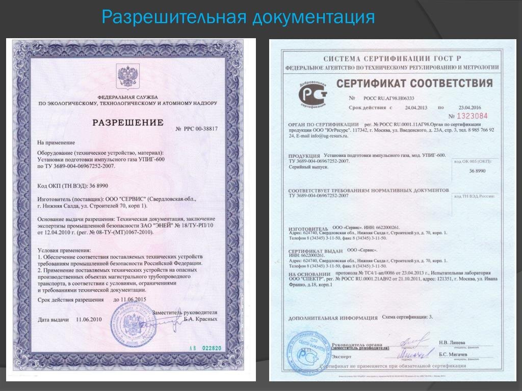 Картинка взята с https://cool-readers.ru/foto/razreshitelno-texnicheskaya-dokumentatsiya