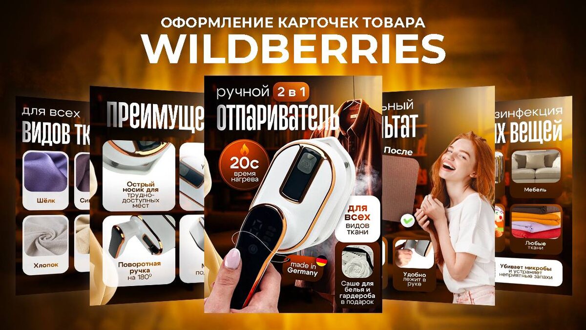 Пример оформелние карточки для маркетплейса WILDBERRIES.