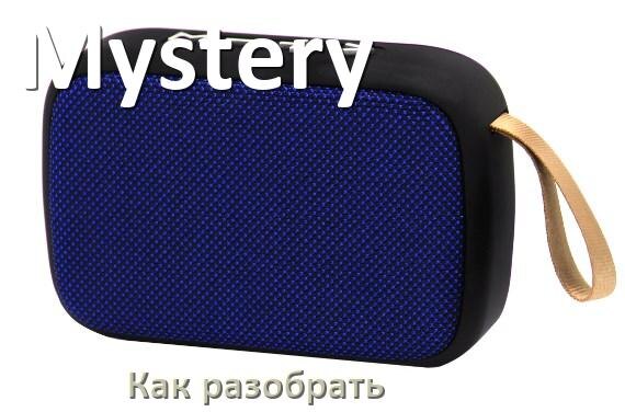 
Как разобрать колонку Mystery открыть корпус для замены батарейки и аккумулятора