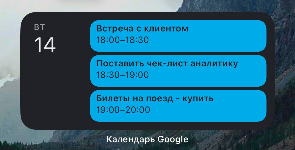 Так отображается мой гугл-календарь на главном рабочем столе телефона. Iphone 15. Отмечаю как рабочие задачи, так и личные дела, которые нужно выполнить.