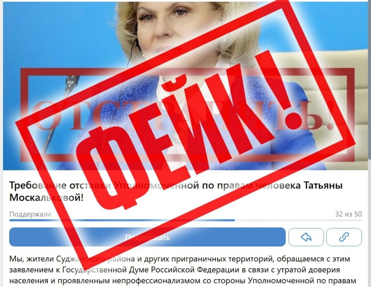    Украинские боты создали фейковую петицию от имени жителей Суджанского района Курской области