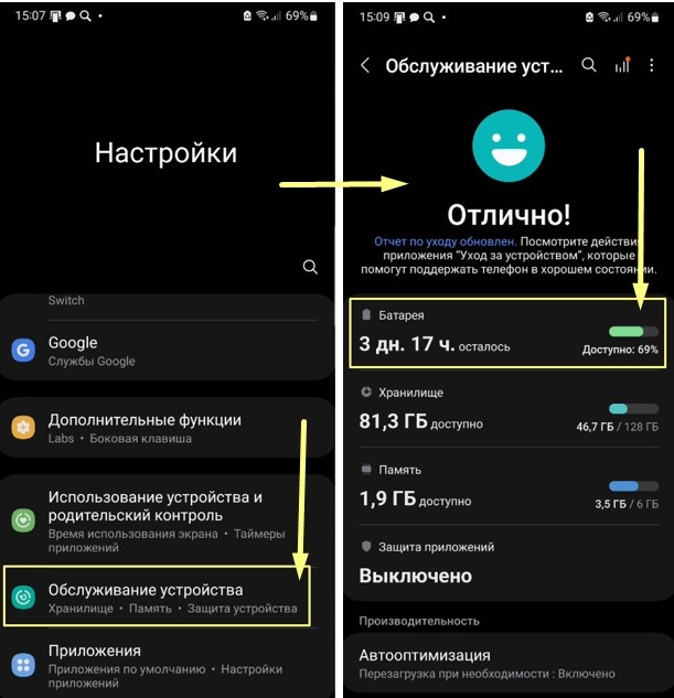 Рис.1. Настройка ограничения уровня зарядки батареи