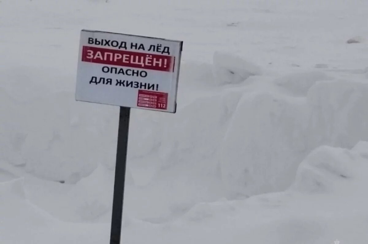    В округе запрещено выходить на лед.