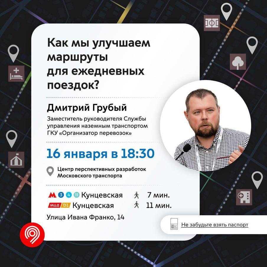 Москвичам расскажут, как меняются и создаются маршруты наземного транспорта. Предоставлено пресс-службой Московского метрополитена