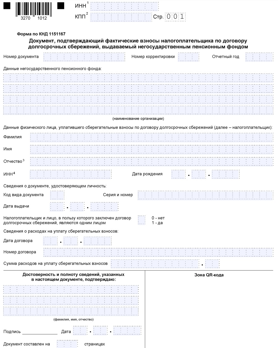 налоговый вычет 2024 упростили