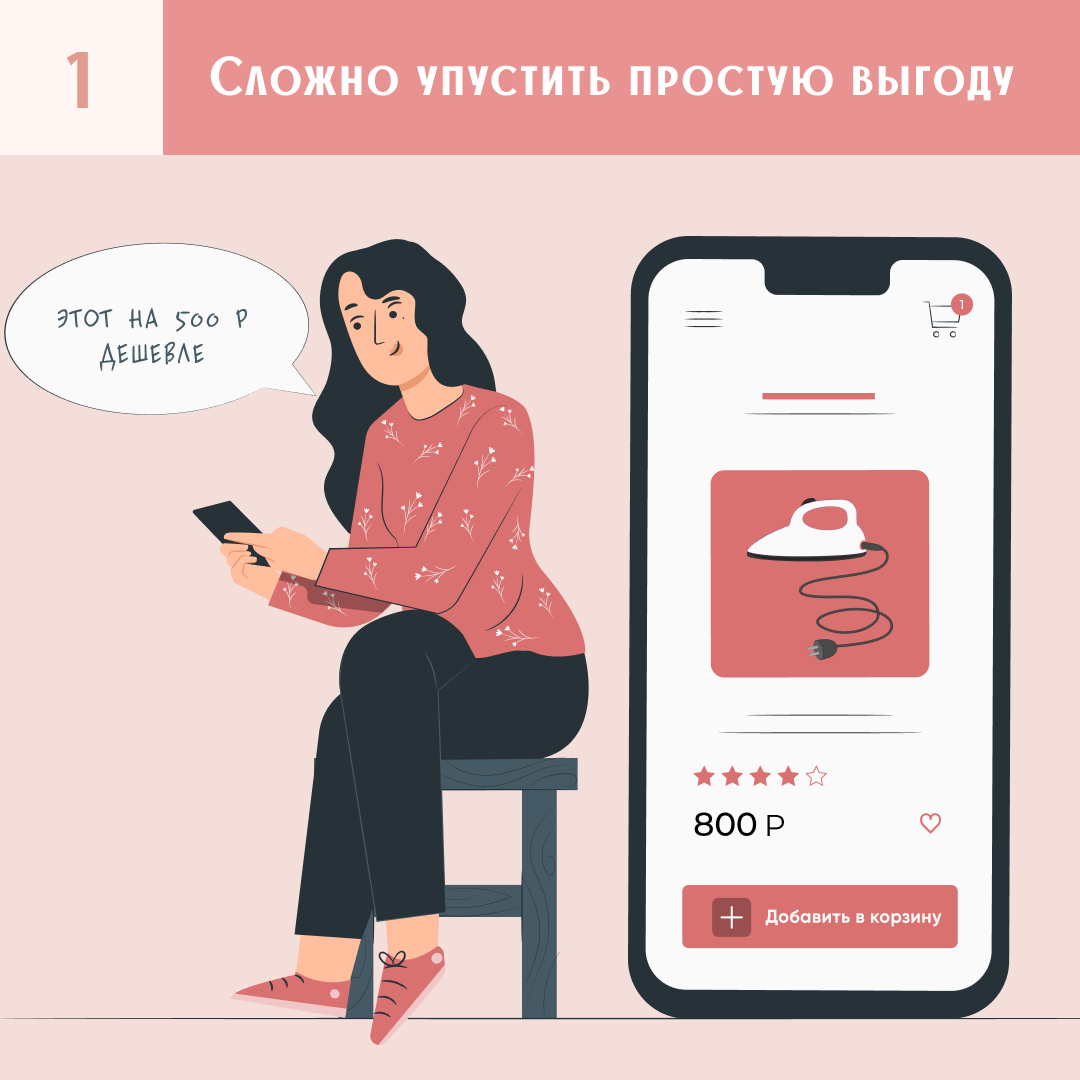 Нам сложно упустить простую и понятную выгоду здесь и сейчас.