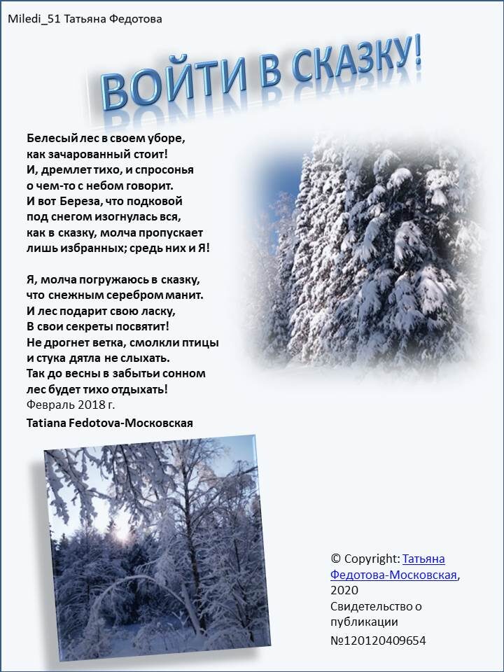 Стихи на открытках. Автор - Татьяна Федотова-Московская