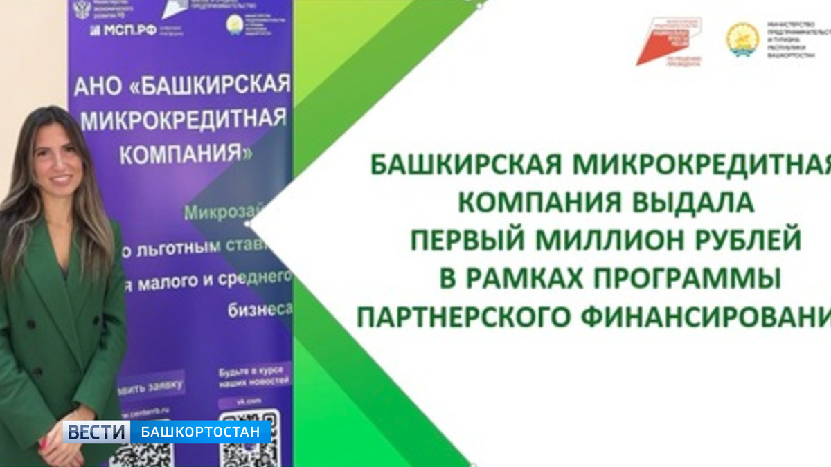    Около 800 предпринимателей Башкирии получили микрозаймы по нацпроекту