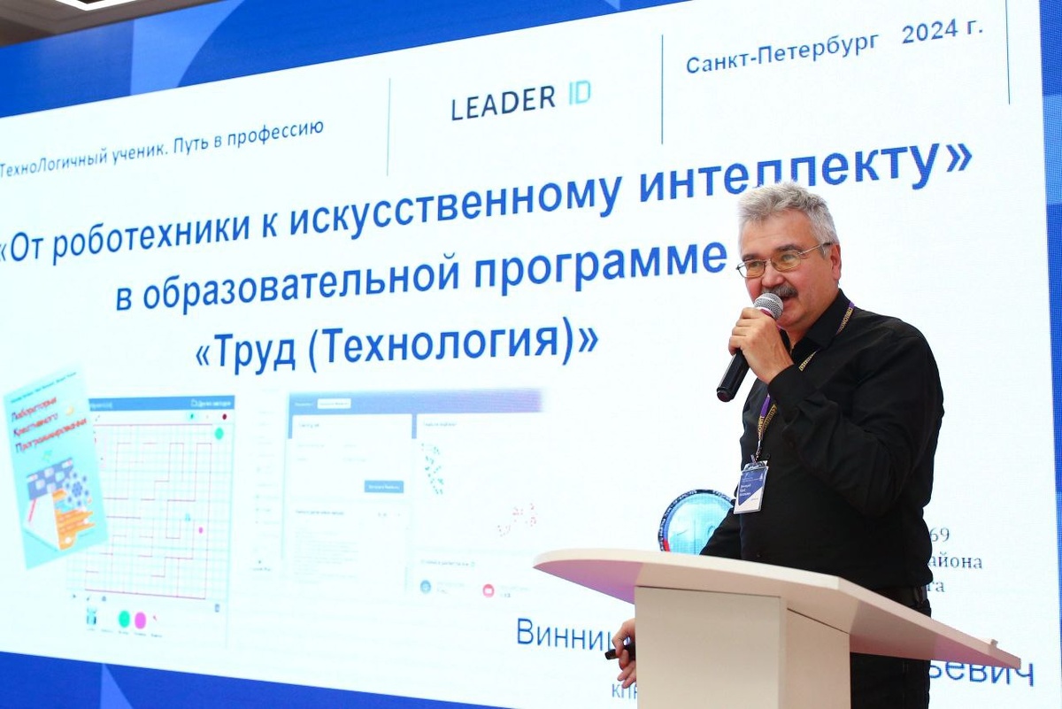 Идет конференция "Технологичный ученик. Путь в профессию"