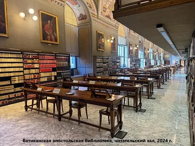 Ватиканская апостольская библиотека, читательский залФото:личный архив Исы Бокова
