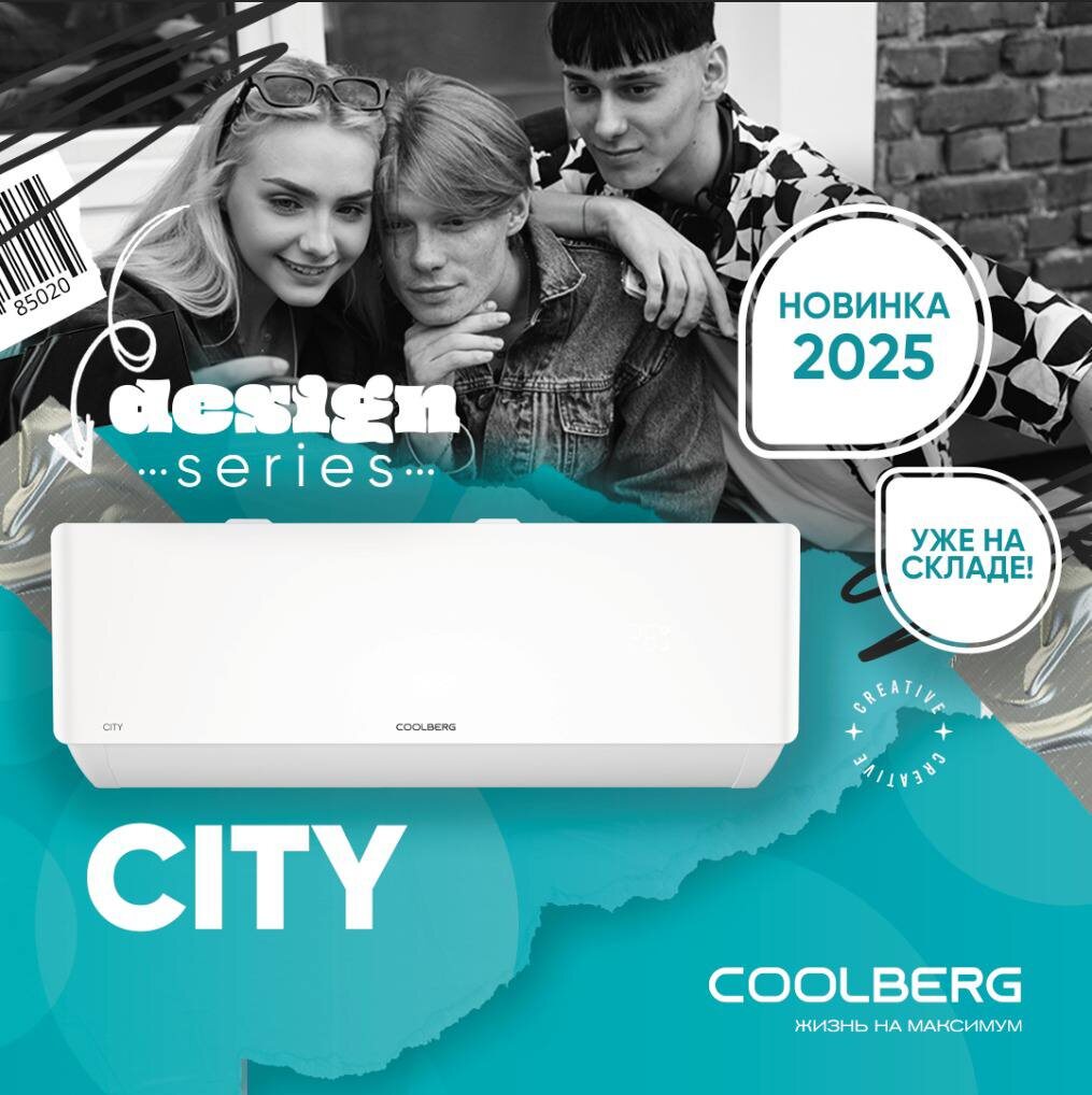 Coolberg CITY - новинка 2025