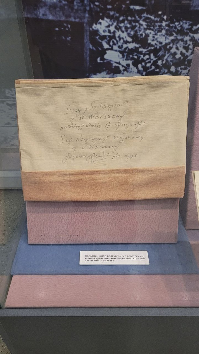 Польский флаг, водруженный над Варшавой 17 января 1945 г. Фрагмент экспозиции ЦМВС РФ. Зал № 17.