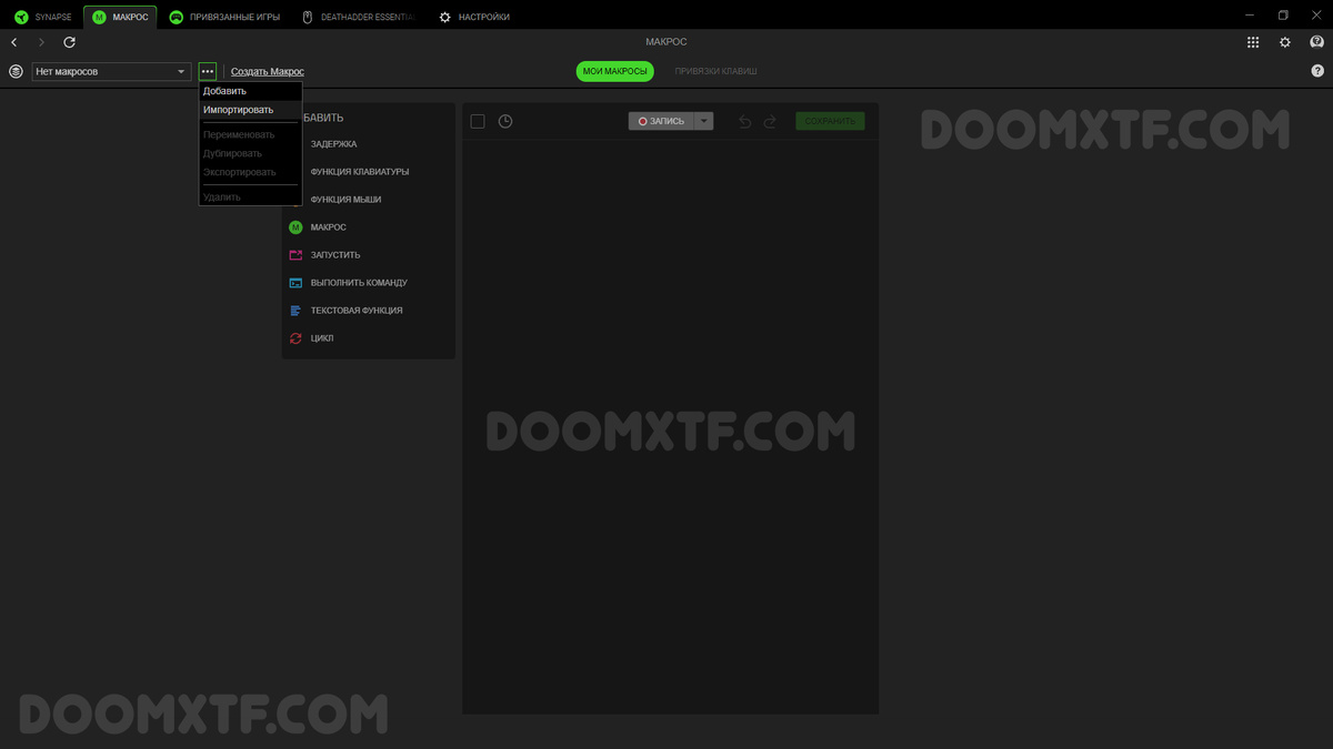 Загрузите свой первый макрос в Razer Synapse 4.