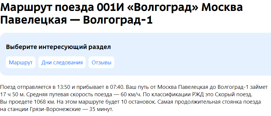 https://www.tutu.ru/poezda/view_d.php?np=17bcf36a