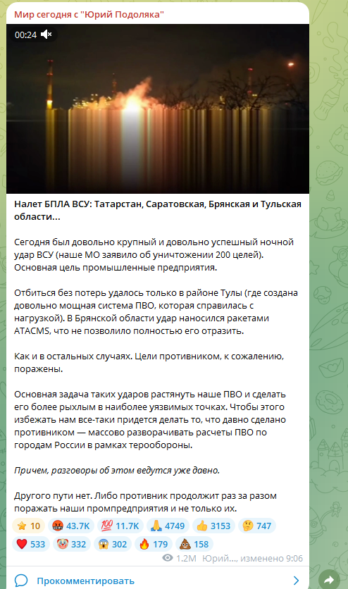    ФОТО: Скриншот https://t.me/yurasumy