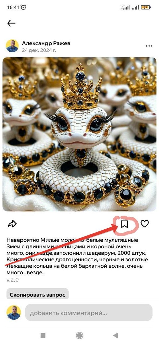 Как создать альбом в Шедевруме
