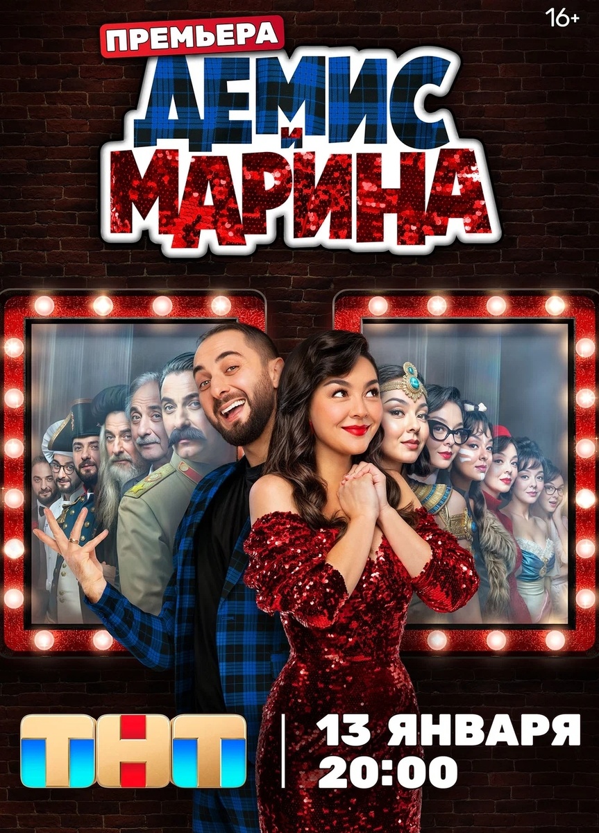 Постер сериала.