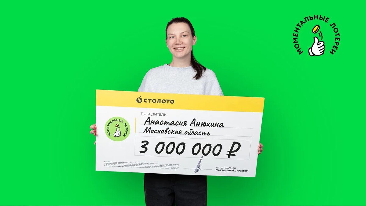 Фото предоставлено пресс-службой «Столото» и публикуется с разрешения победительницы