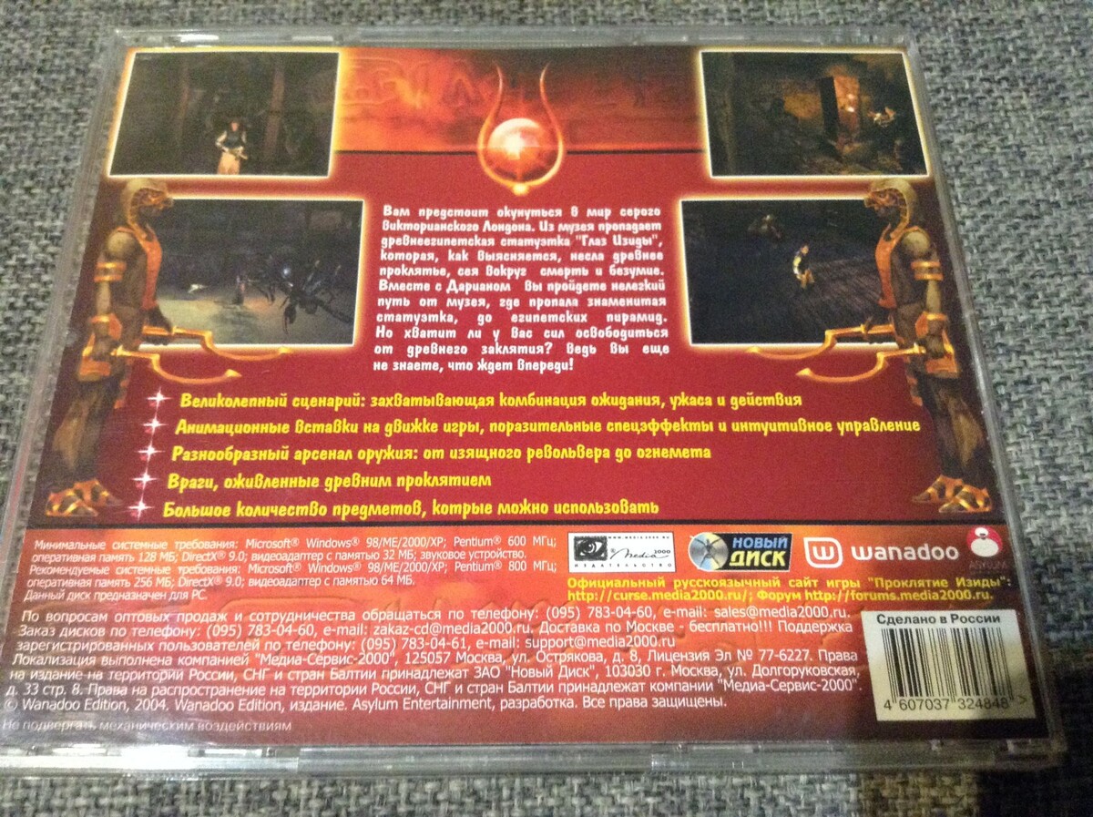Обратная сторона обложки игры Проклятие Изиды от Медиа-Сервис 2000