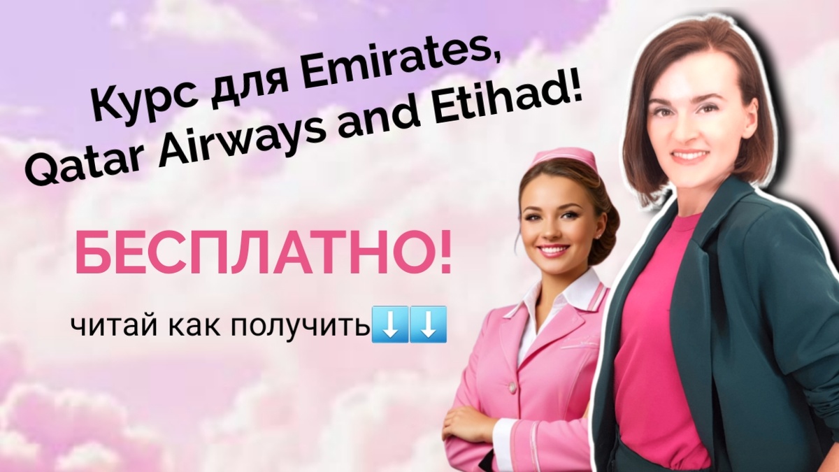 Ольга Решетникова:эксперт по подготовке к собеседованиям в авиакомпании, курсы EnglishSky 