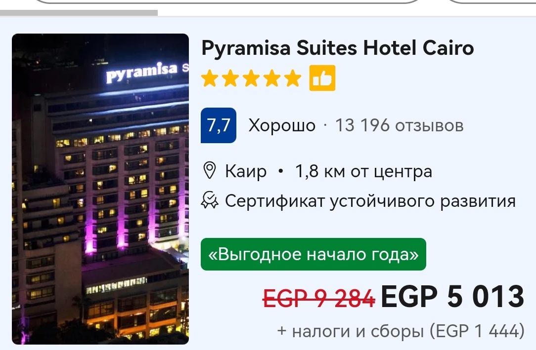 С сайта букинг