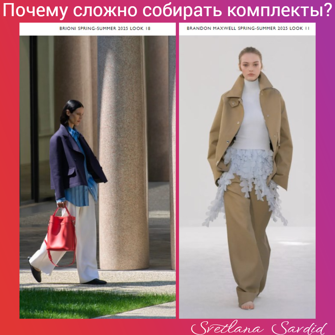 Примеры актуальных стилизаций