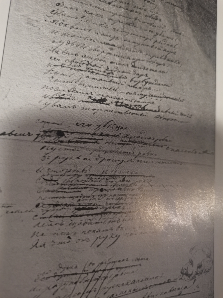 Рукопись Лермонтова 