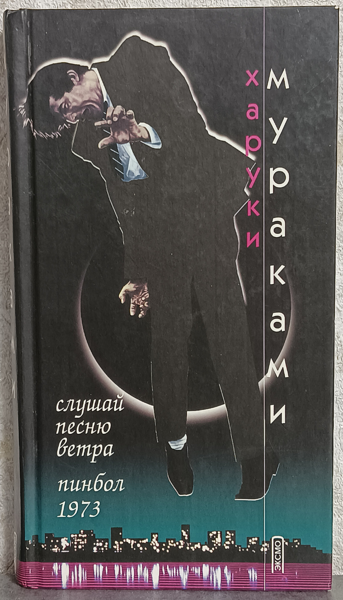 Перевод с японского Вадима Смоленского