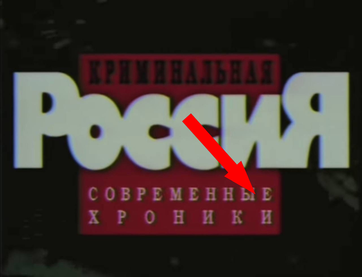    Триллеры детства: телепередачи, которые пугали нас в 90-е