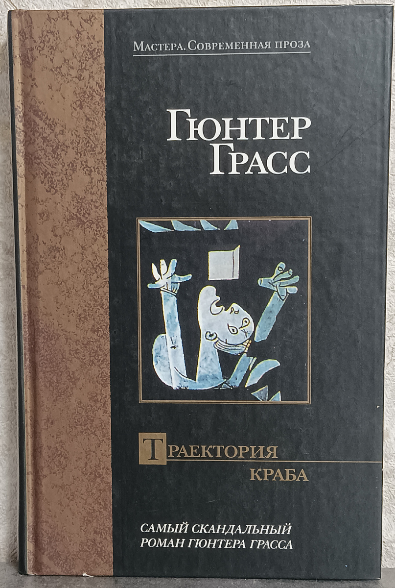 Перевод с немецкого Б.Н. Хлебникова