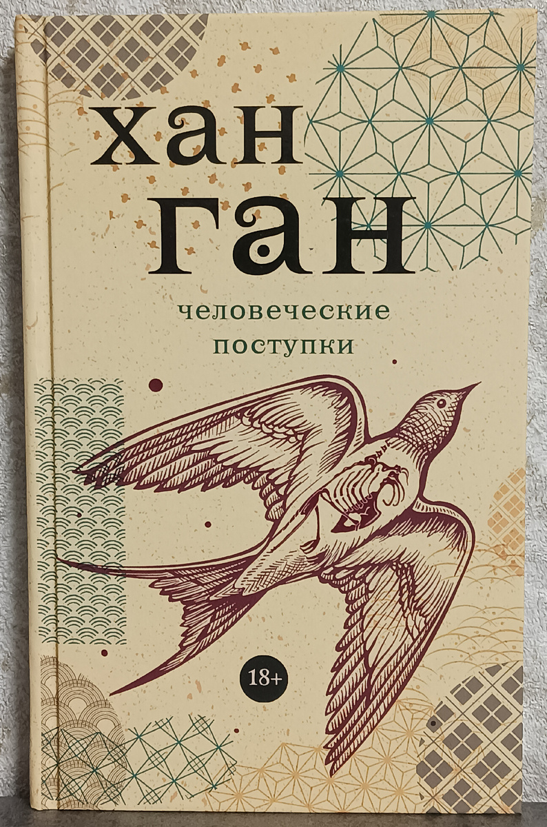 Перевод с корейского Ли Сан Юн