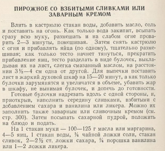 Скрин из «Книги о вкусной и здоровой пищи», 1952 г.